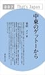 �����̃Q�b�g�[���� (That�fs Japan)