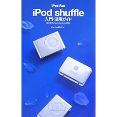 iPod Fan iPod shuffle����E���p�K�C�h�\��2����iPod shuffle�Ή���