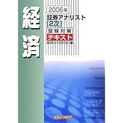 �،��A�i���X�g2���󌱑΍�e�L�X�g �o�ρq2006�N�r (�،��A�i���X�g�q2���r�󌱑΍�e�L�X�g)