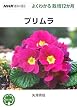 �v������ (NHK��̉��|�E�悭�킩��͔|12����)