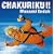 CHAKURIKU!!(��������)