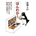 �ق�킩! �{�ɂ��Ă킩��Ȃ����ƁA�˂ق�͂ق�! (MF���Ƀ_�E���B���`)