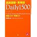 ���Ǒ����E�p�P�� Daily 1500 ver.2