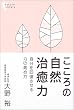 ������̎��R������ (�����냉�C�u�����[)