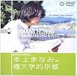 �{��܂Ȃ݂̋ɕ��w�I���s [DVD]