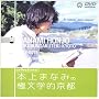 �{��܂Ȃ݂̋ɕ��w�I���s [DVD]