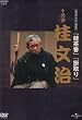 NHK-DVD���ꖼ��I�W �j���� �\���