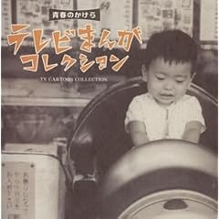 �t�̂�����~�e���r�܂񂪃R���N�V����~
