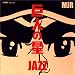 ���l�̐�JAZZ