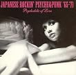 �u���a���\�g�[�L���[�K���[�W�vJAPANESE ROCKIN�fPSYCHE&PUNK�f65~�f71