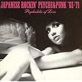�u���a���\�g�[�L���[�K���[�W�vJAPANESE ROCKIN�fPSYCHE&PUNK�f65~�f71