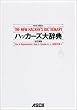 �n�b�J�[�Y�厫�T (Ascii books)