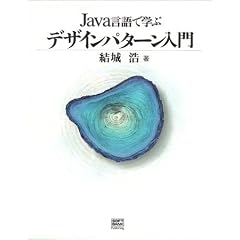 Java����Ŋw�ԃf�U�C���p�^�[������