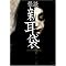 �ق肫���c�u�c�R���N�V����