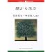 �炩��w�� (�u�b�N���b�g�V����w)