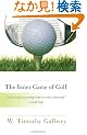 The Inner Game of Golf