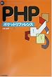 PHP�|�P�b�g���t�@�����X (POCKET REFERENCE SERIES)