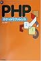 PHP�|�P�b�g���t�@�����X (POCKET REFERENCE SERIES)