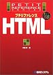 �v�`���t�@�����XHTML (�v�`���t�@�����X�V���[�Y)