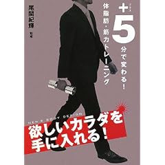 +5���ŕς��!�̎��b�E�ؗ̓g���[�j���O