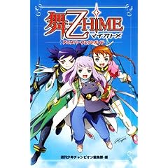 ��-��HiME �A�j���p�[�t�F�N�g�K�C�h