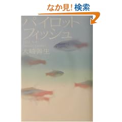 �p�C���b�g�t�B�b�V�� (���|�V���[�Y)