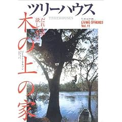 �c���[�n�E�X�\��������~���������؂̏�̉� (���[���h�E���b�N�\Living spheres (425))