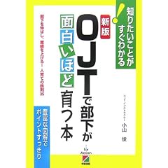 �V�� OJT�ŕ������ʔ����قǈ�{ (�m�肽�����Ƃ������킩��)