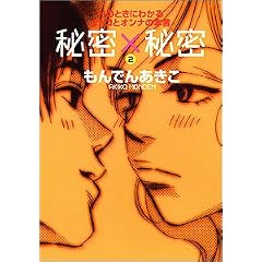�閧�~�閧 (2) (Miu comics DX)