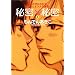 �閧�~�閧 (2) (Miu comics DX)