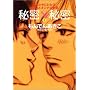 �閧�~�閧 (2) (Miu comics DX)
