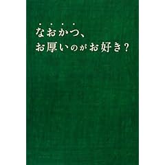 �Ȃ����A�������̂����D��? (�}�K�Е���) (�}�K�Е��� �� 1-8)