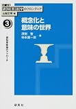 [Book]深田 智 概念化と意味の世界 認知意味論のアプローチ (講座 認知言語学のフロンティア) (講座 認知言語学のフロンティア)