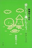 [Book]林原 めぐみ 林原めぐみの愛たくて逢いたくて…ファイナルシーズン