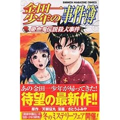 ���c�ꏭ�N�̎����� �z���S�`���E�l���� (�u�k�ЃR�~�b�N�X�\Shonen magazine comics (3468��))