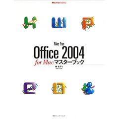 MacFan Office2004 for Mac�}�X�^�[�u�b�N (Mac Fan BOOKS)