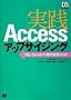 ���HAccess�A�b�v�T�C�W���O (DB Magazine SELECTION)