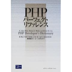 PHP�p�[�t�F�N�g���t�@�����X