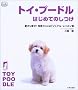 �g�C�E�v�[�h���͂��߂Ă̂����\�������K��!�ʐ^�ł킩��r�W���A���E���b�X���� (f.i.t.books)