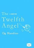 �\��Ԗڂ̓V�g - The Twelfth Angel�y�u�k�Љp�ꕶ�Ɂz