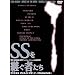 SS���p���҂��� �t�W�L�Z�L�E�_���X�C���U�_�[�N�E�o�u���K���t�F���[ [DVD]