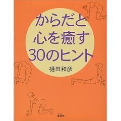 ���炾�ƐS�����30�̃q���g