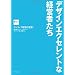 �f�U�C���}�l�W�����g�|Design Management�isushiboy�ŏ�杁j