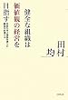 ���S�ȑg�D�͉��l�ς̌o�c��ڎw�� ~�������Ăԏ�񔭐M�͂��ڋq��n������~