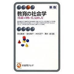 ����̎Љ�w �V��- �q�펯�r�̖₢��,�������� (�L��t�A���})