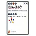 ����̎Љ�w �V��- �q�펯�r�̖₢��,�������� (�L��t�A���})