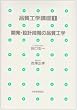 �J���E�݌v�i�K�̕i���H�w (�i���H�w�u��)