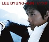 [CD]イ・ビョンホン いつか