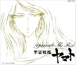 YAMATO ETERNAL EDITION File No.10 ���}�g�E�U�E�x�X�g