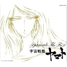 YAMATO ETERNAL EDITION File No.10 ���}�g�E�U�E�x�X�g